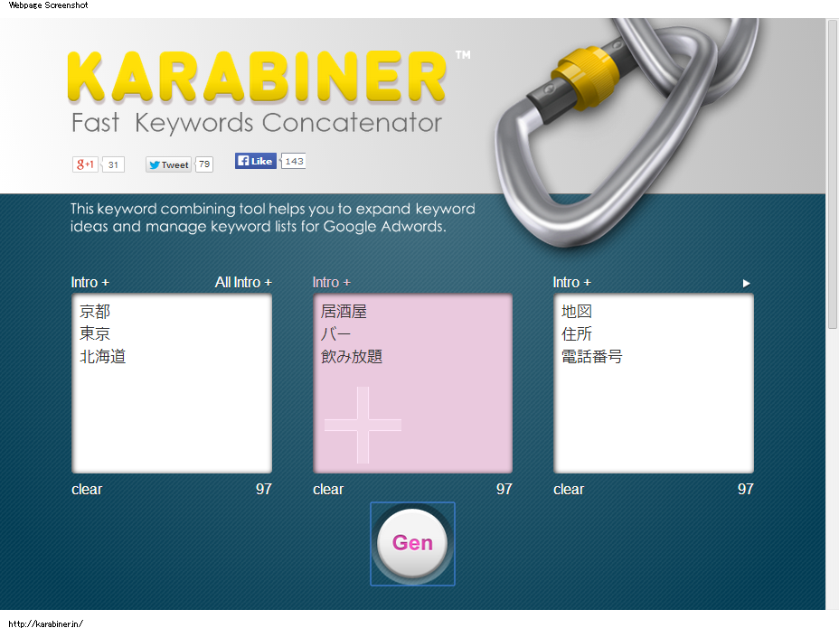 知っておくと便利なツール キーワード掛け合わせ無料作成ツール Karabiner インハウスリスティング 中小企業リスティング活用のコツ